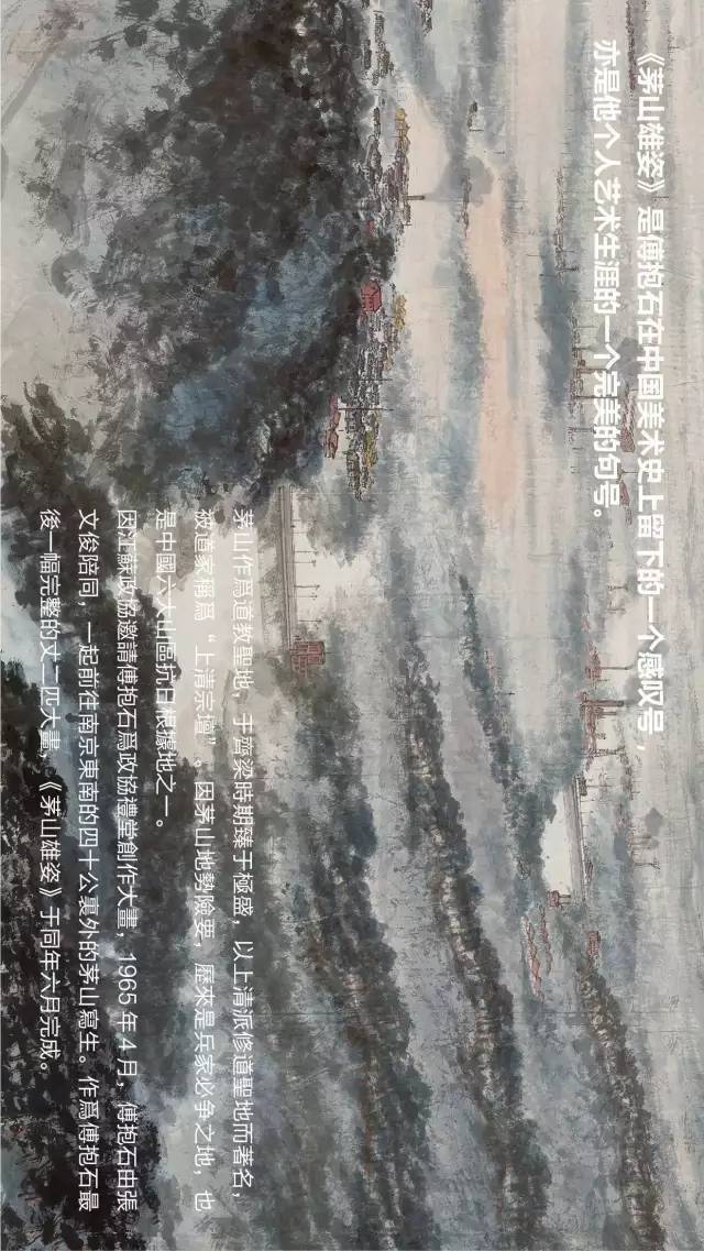 傅抱石作品第二高价 ▎1.87亿元!一生所学都在这画了!