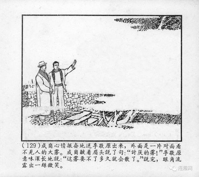全本欣赏沪美《红岩》连环画1964年版之一《山城云雾》(2)