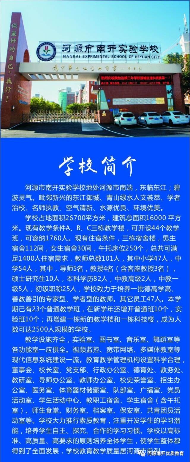 河源市南开实验学校招生简章