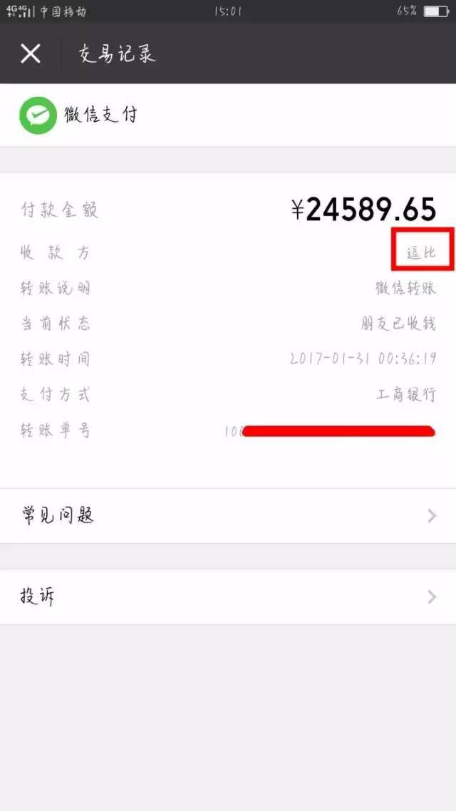 微信绑定银行卡被盗刷2.5万元,究竟是谁动了她的手机?