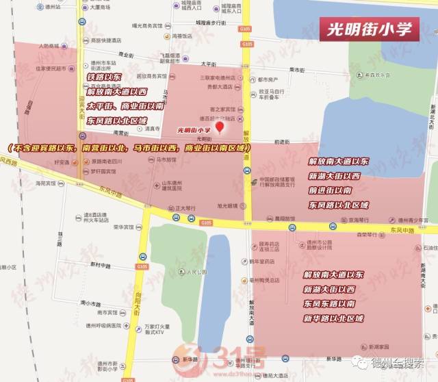 【高清地图】德州小学学区划分全新出炉!