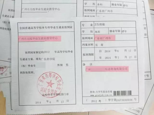 学校会在6月份统一分批给毕业生开报道证,报道证也就是派遣证,你的