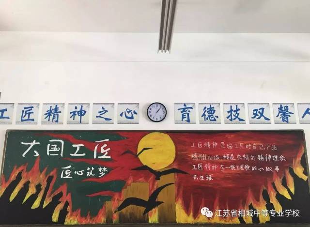 弘扬工匠精神 彰显职教成果——相城中专班级黑板报缤纷呈现