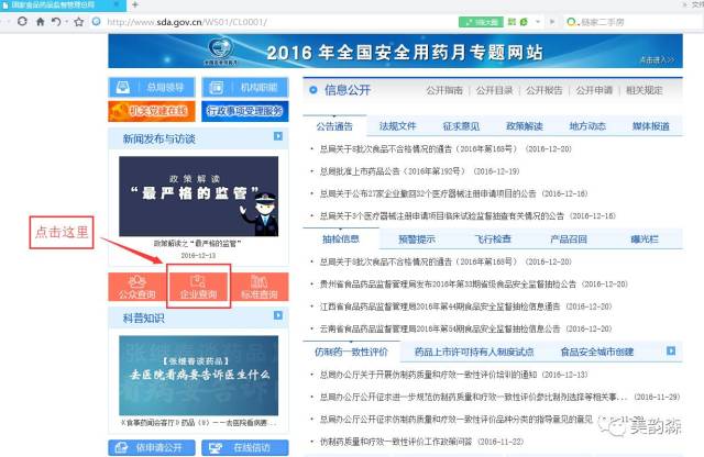 国家药监局网站查询