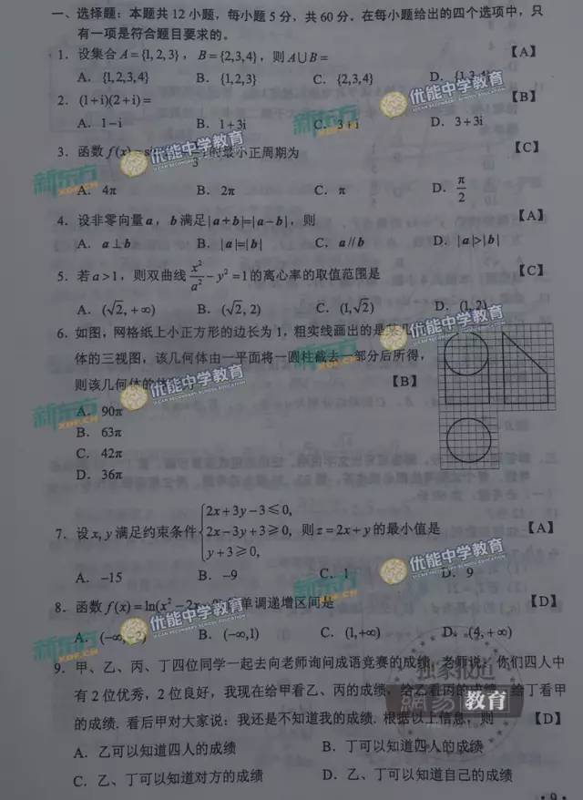 2017高考全国卷Ⅱ文科数学试卷及答案