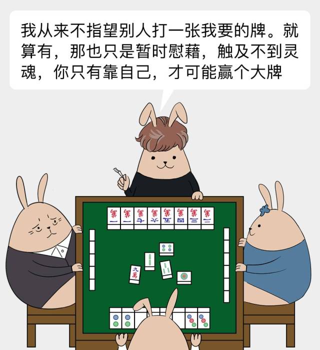 爱情就像打麻将,不是点炮就是自摸