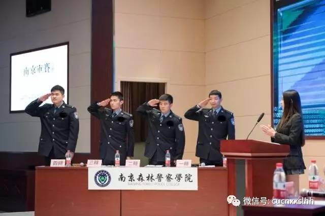 比赛队伍 南京森林警察学院 vs 经过激烈的比赛