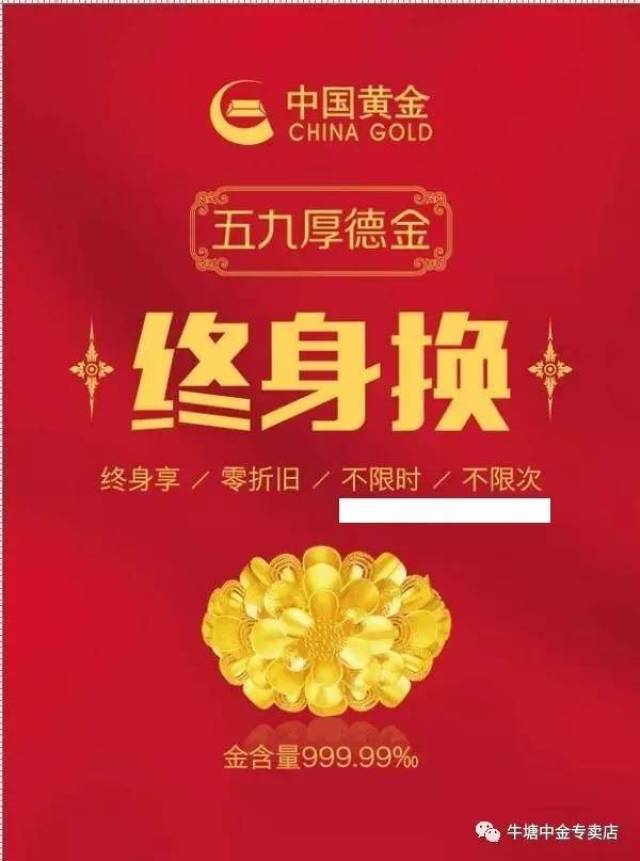 中国黄金五九厚德金终身换来了只需1元工费即可升级为五九金金含量