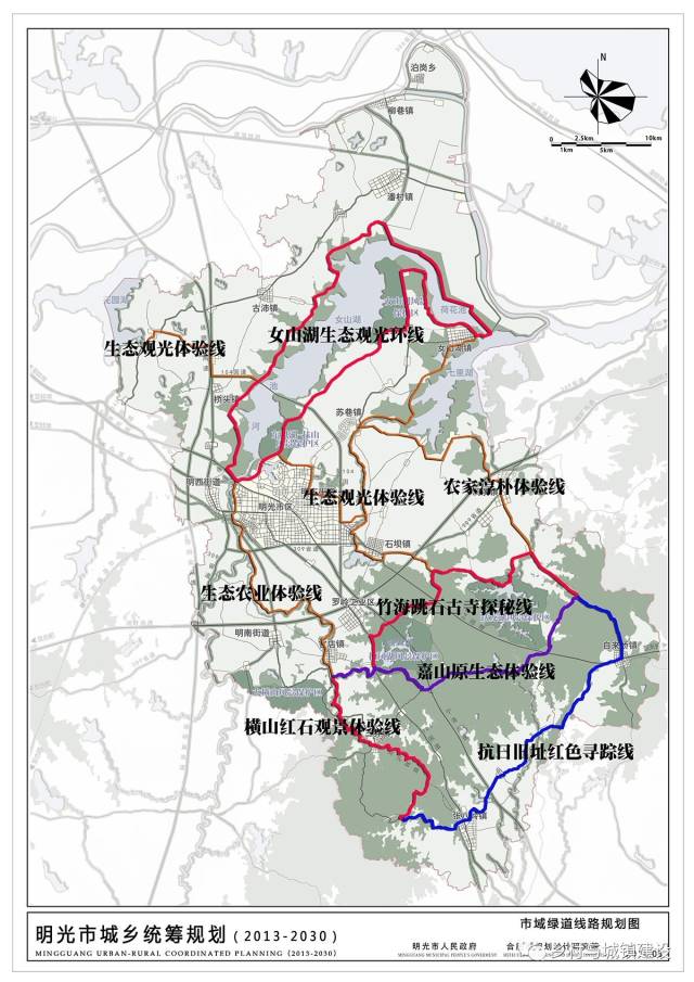 【2015年度全国规划评优】明光市城乡统筹规划(2013-2030)