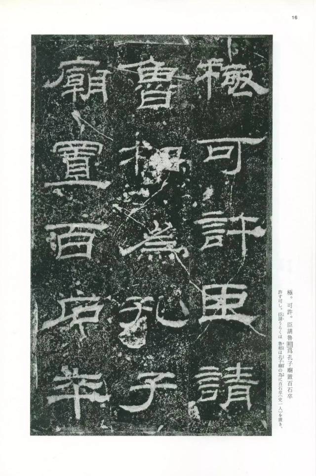 乙瑛碑单字放大(二)