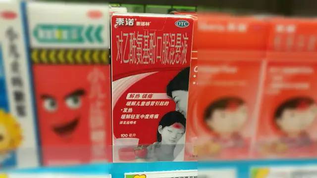 (其中一种就是准爸妈和新近父母们往往会被科普使用退烧药——泰诺林)