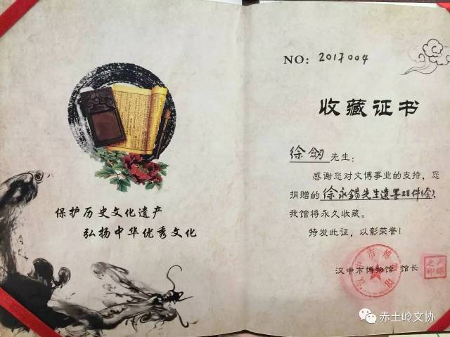 市旅发委(文物局)主任(局长)杨明全先生为徐剑先生颁发收藏证书.