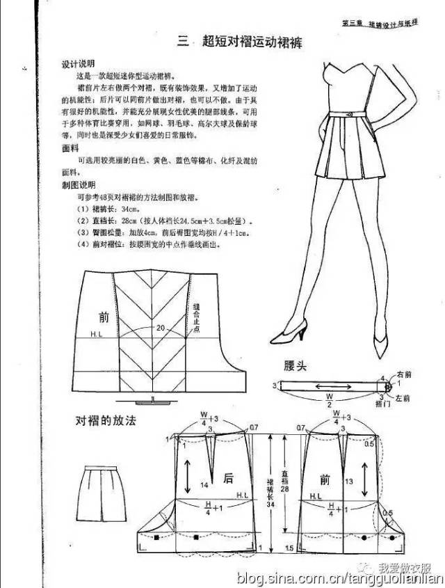 夏季超多款裙裤裁剪图