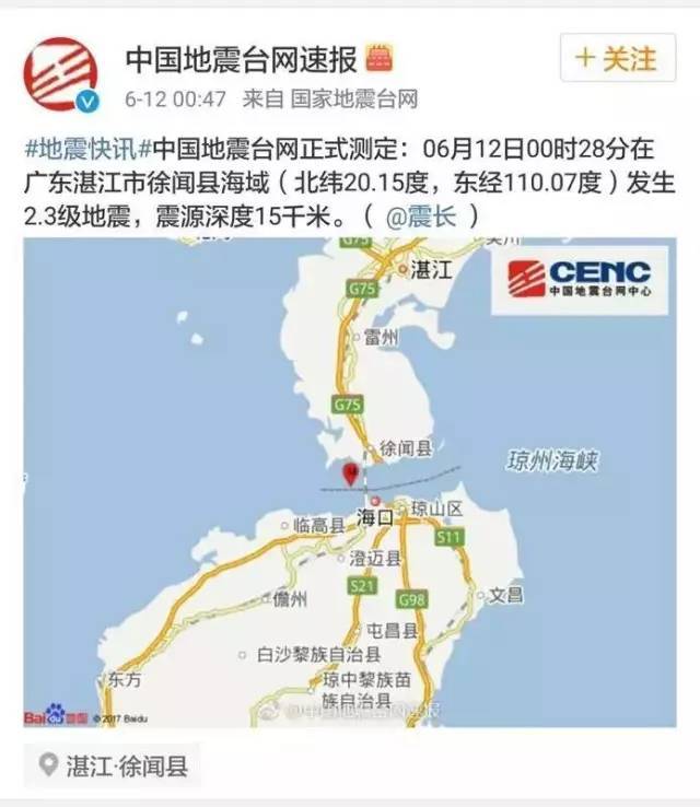 难道我们大海南地震了? 小编赶紧上网查了一下! 结果.