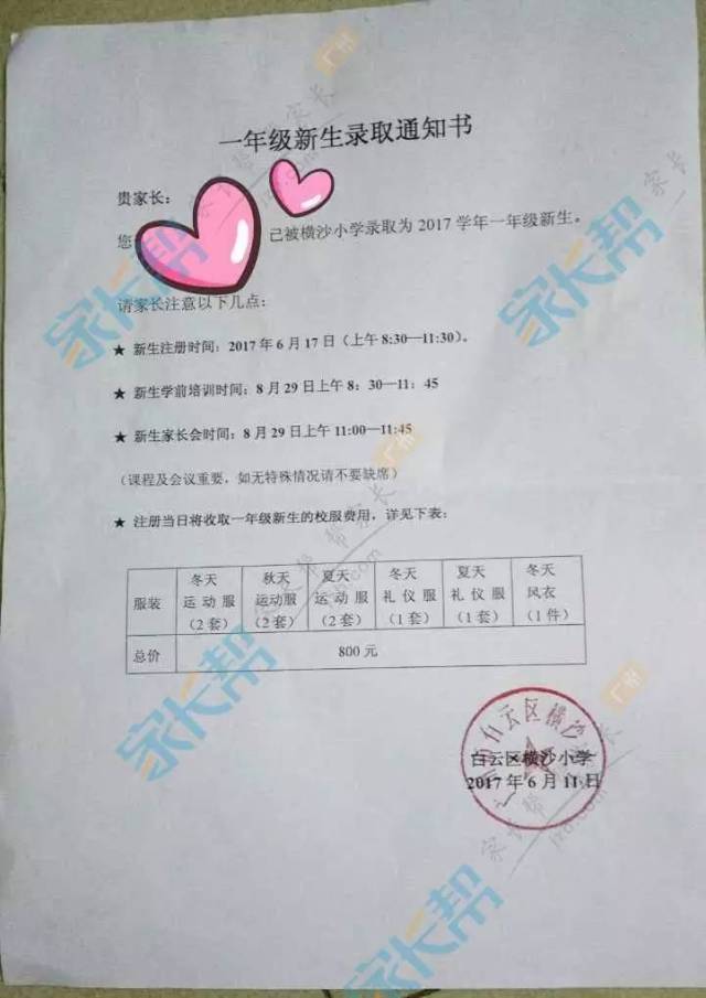 各区小学录取通知书到手,你们家的长啥样?