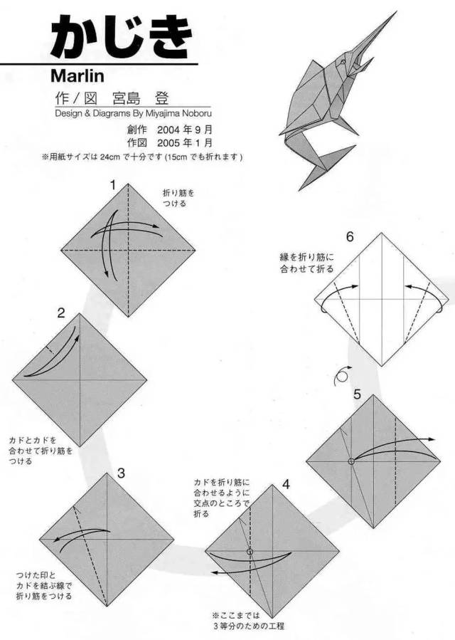 1014 剑鱼是不是很帅气?那来折一条吧