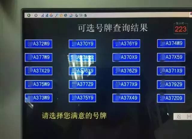 邳州将启用全国统一车牌选号系统,选好号全凭手气!