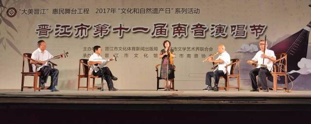 晋江老年大学南音学会会员亮相南音演唱节