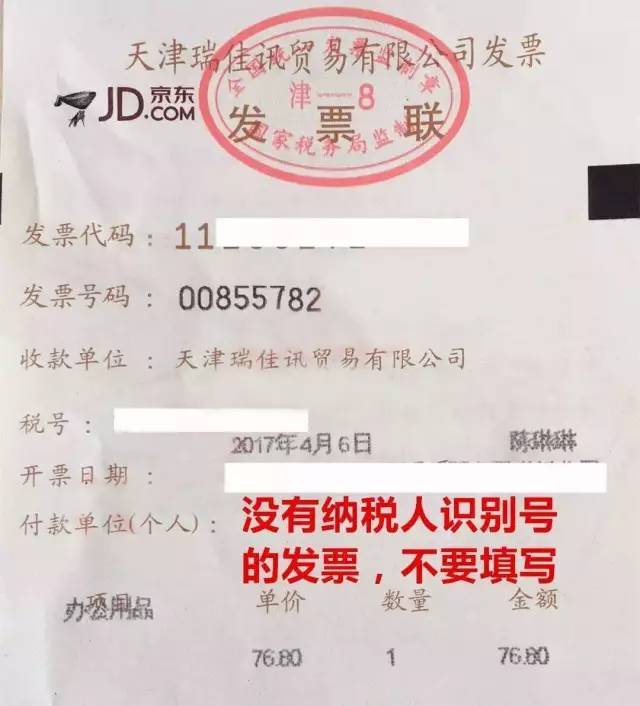 【开票三句话】开普票千万别忘填写购买方纳