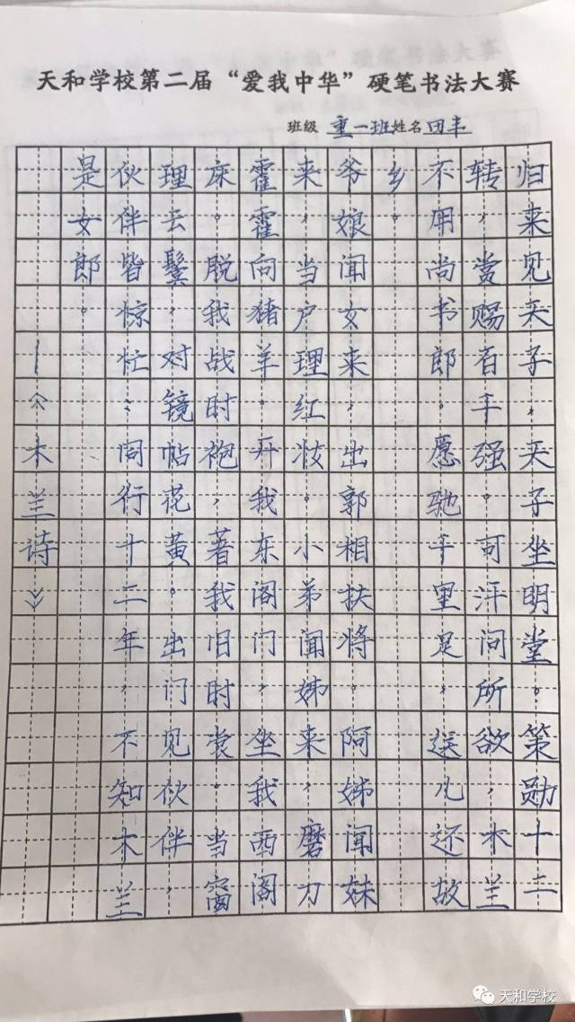 天和学校第二届"爱我中华"硬笔书法大赛