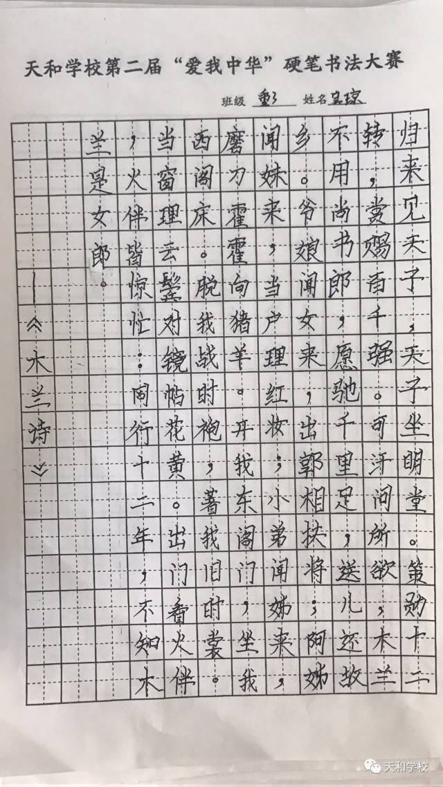 天和学校第二届"爱我中华"硬笔书法大赛