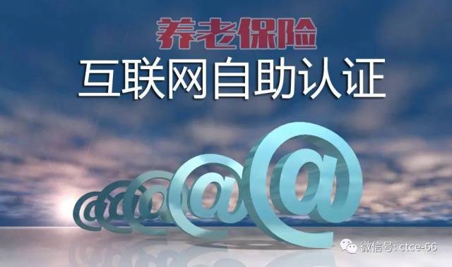 70岁以上退休职工(遗属)待遇领取资格及时认证