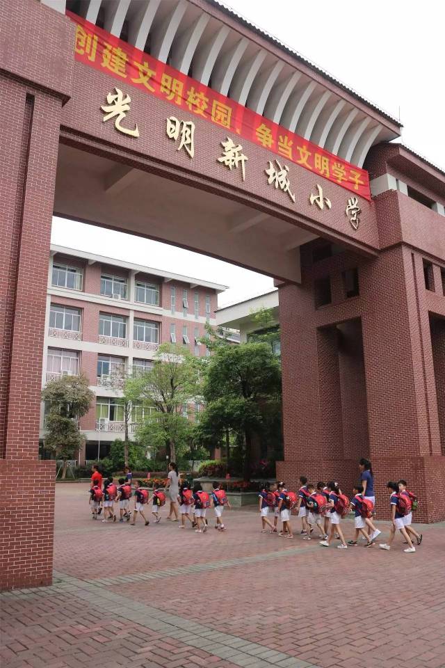 走进光明新城小学