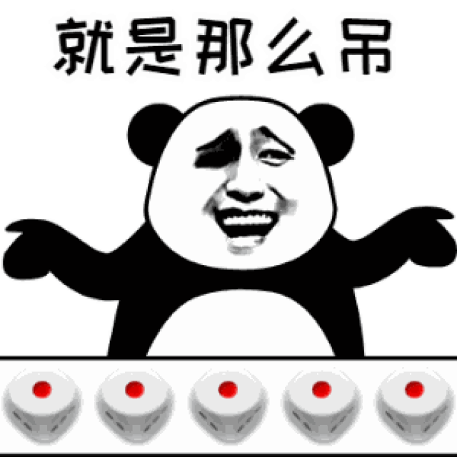 熊猫"摇骰子"系列表情