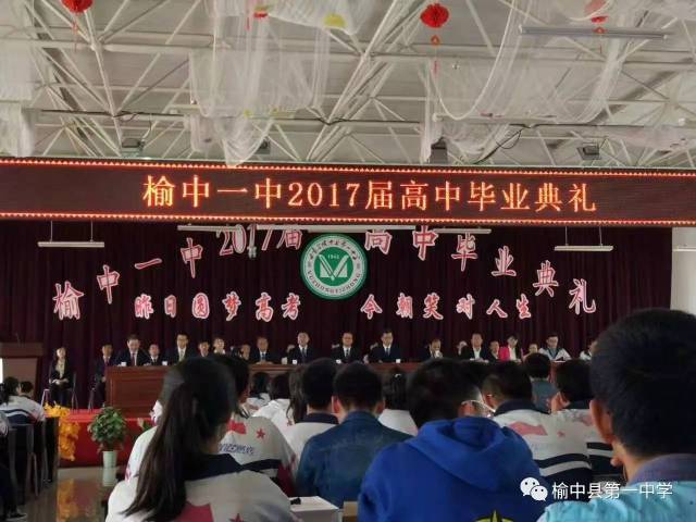 榆中一中隆重举行2017届高三毕业典礼