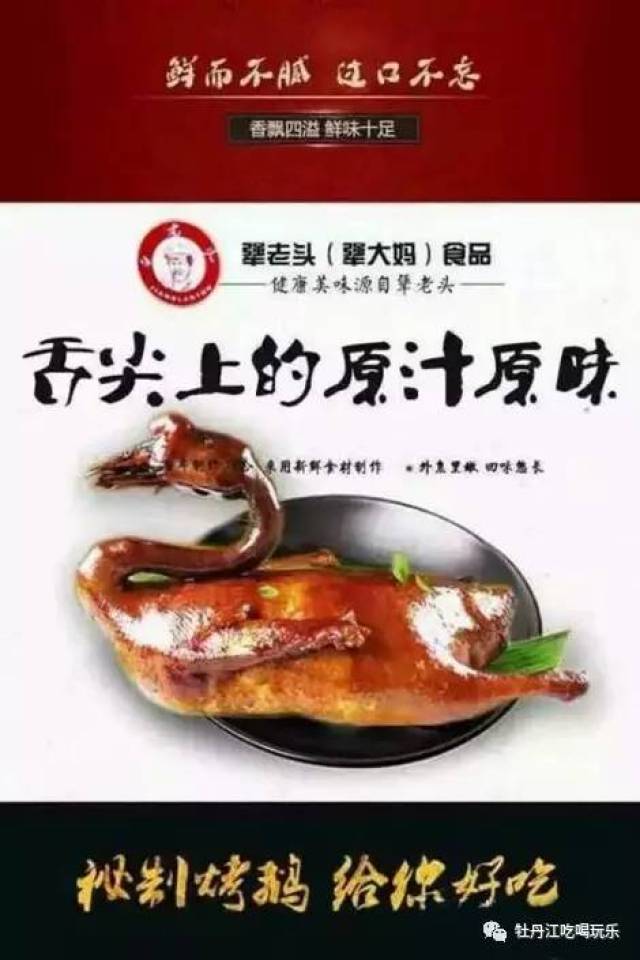 火遍全国的犟老头(犟大妈)烤鹅席卷牡丹江!目测又要被挤爆!