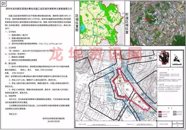 龙华再添5大旧改,拆除重建用地13.7万平!看看有没有你