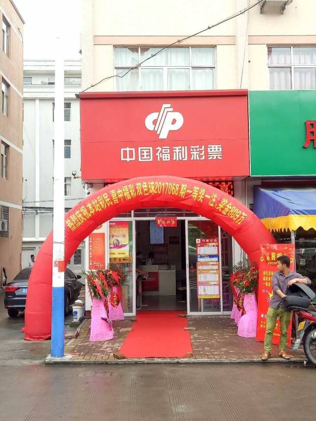 图为中奖福利彩票店