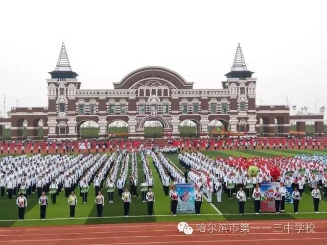 哈尔滨市第113中学2017年体育特长生招生方案