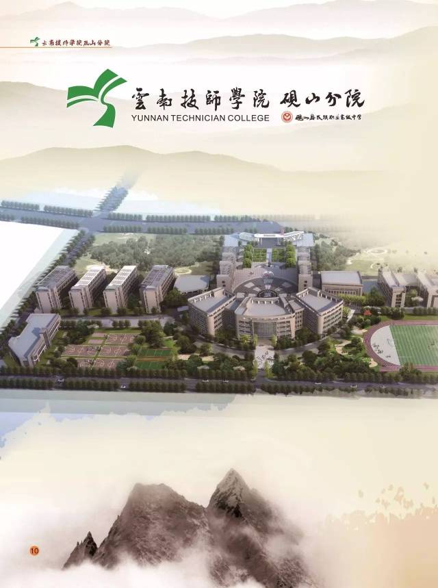 云南技师学院砚山分院2017年招生简章