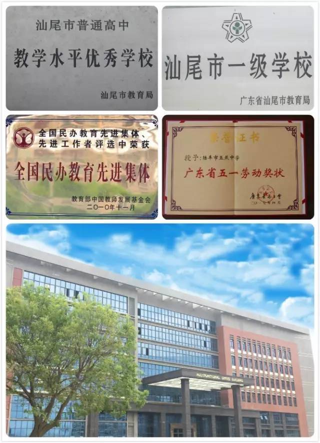 2017年陆丰市玉燕中学招生简章