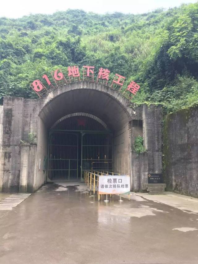 (816地下核工程洞体洞口 从重庆涪陵的主城区到白涛镇,大约有32公里