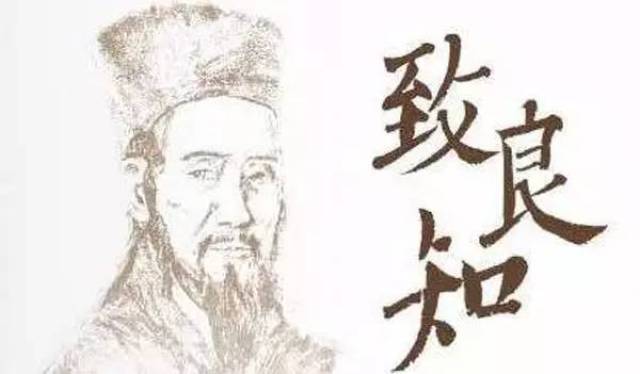 "致良知"阳明在去世前曾说:"吾平生讲学,只是"致良知"三字.