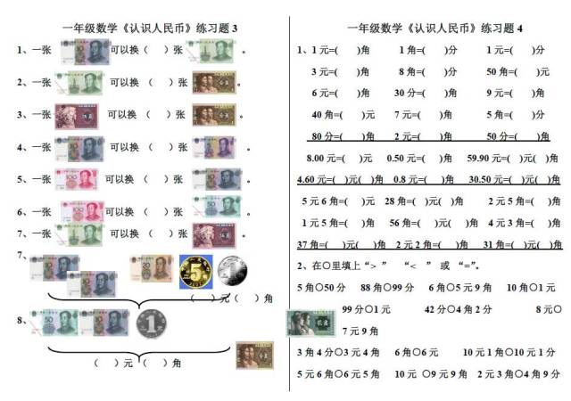 一年级数学下册《认识人民币》练习题8套