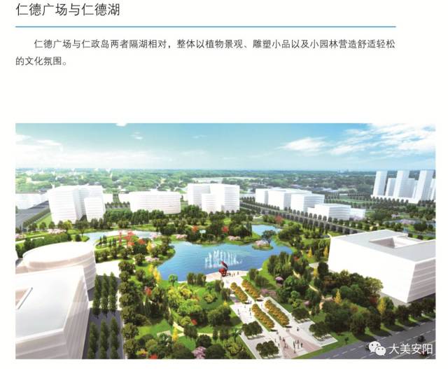 安阳市城乡一体化示范区(安阳县)发展规划