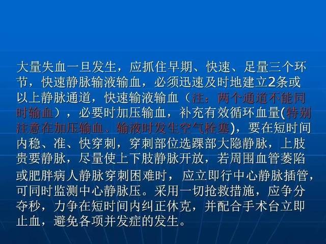 【ppt】失血性休克病人抢救与配合