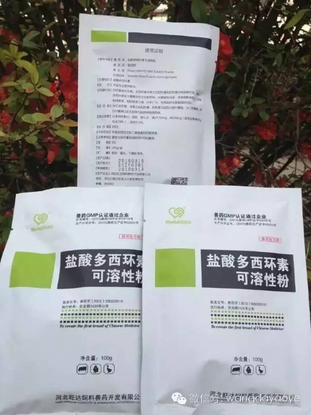 盐酸多西环素可溶性粉