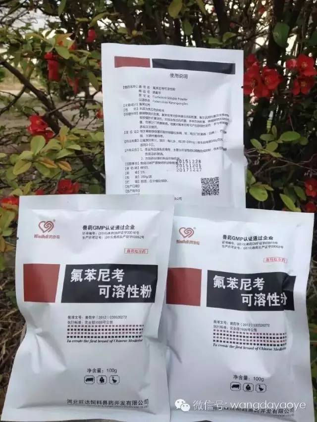 氟苯尼考可溶性粉