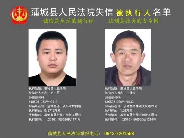 蒲城县人民法院公布2017年第二批各乡镇失信被执行人名单!看看都有谁?