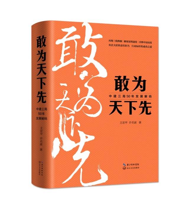 【微粉投稿】传承 争先 筑梦《敢为天下先》读后感