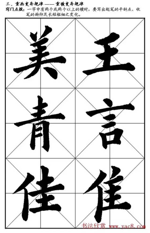 左右结构字的宽窄比例规律,左右结构字的高低变化规律,左中右结构的