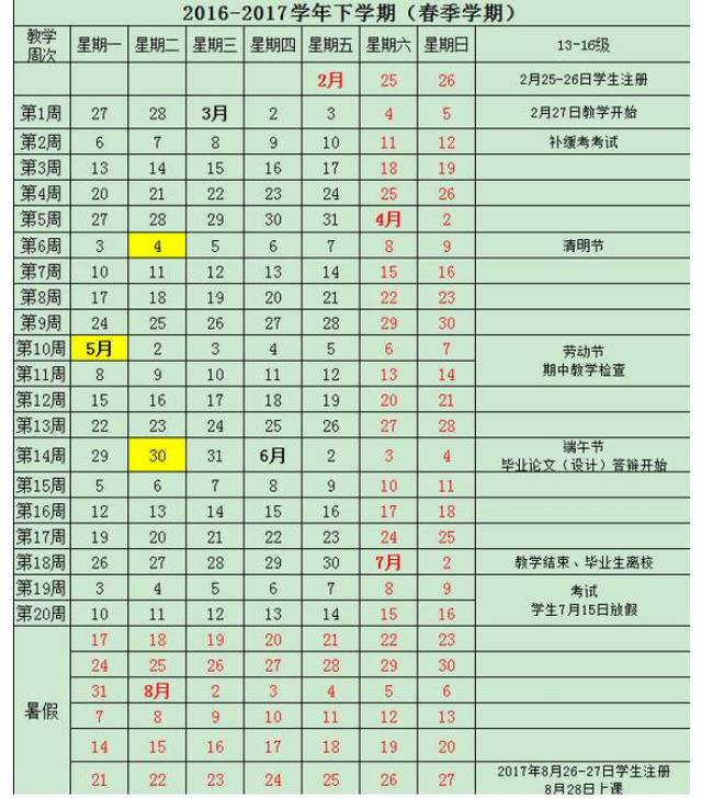 至8月18日 (点击可查看清晰大图) (点击可查看清晰大图) 暑假从7月15