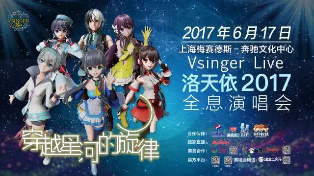 官方情报局#2017vsinger live谢幕并不是结束,我们明年再见!