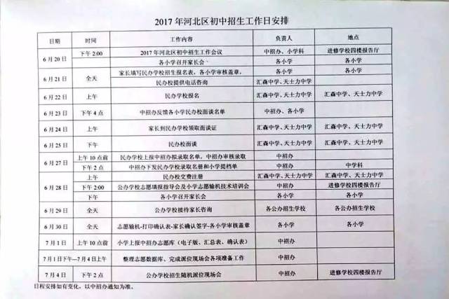 2017年汇森中学初中招生工作方案(附河北小升初时间表)