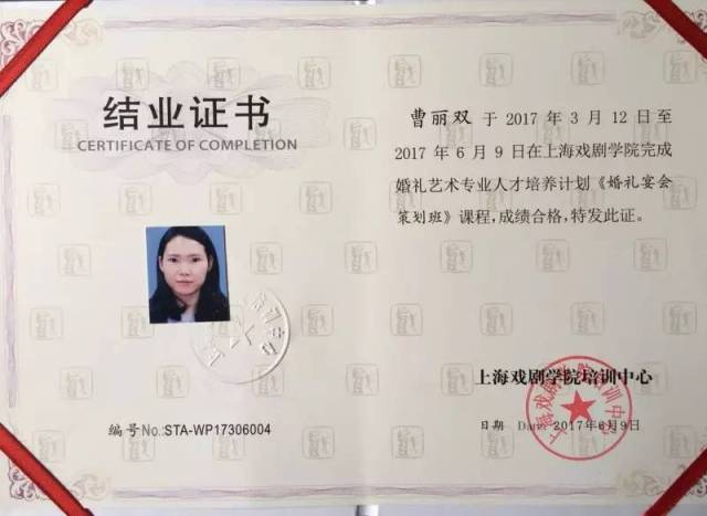 曹丽双 婚礼策划师