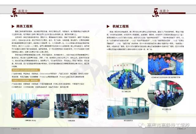 【好消息】高密市高级技工学校2017年秋季招生计划出炉